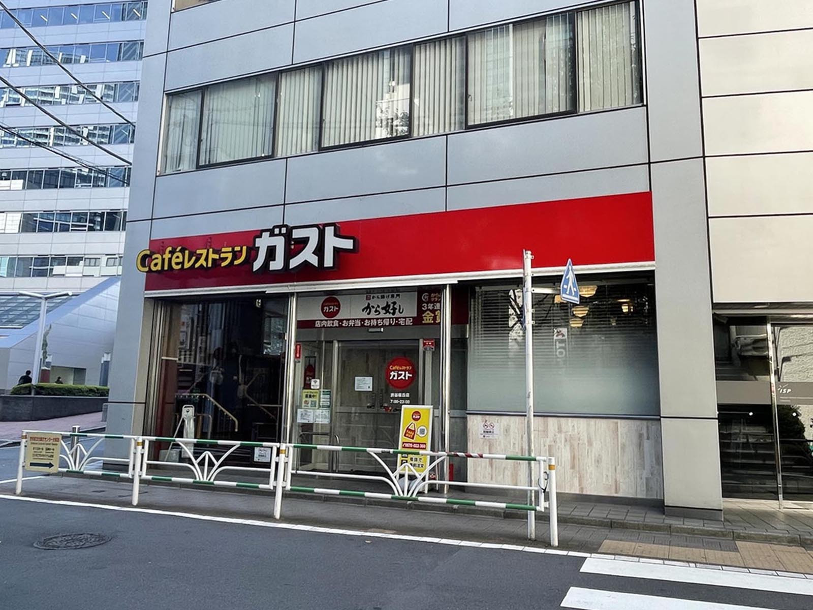 徒歩3分のガスト 渋谷桜丘店