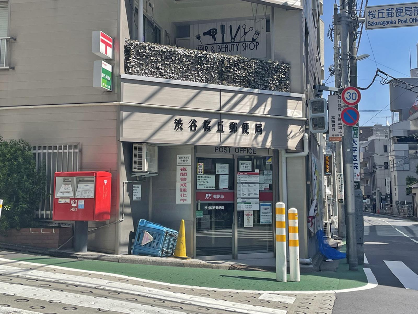 徒歩4分の渋谷桜丘郵便局