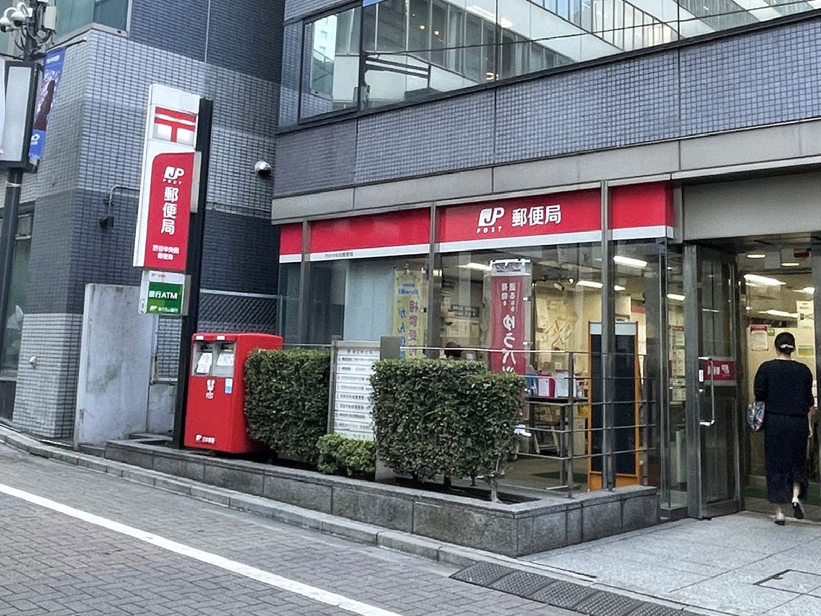近くの渋谷中央街郵便局