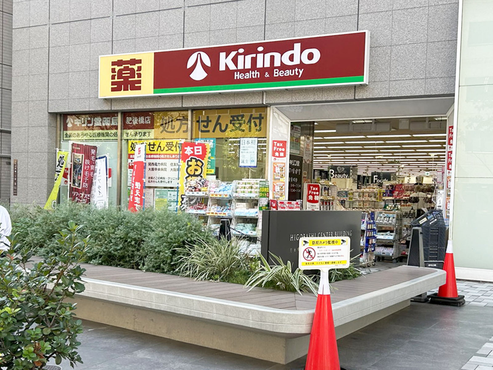 近くのキリン堂 肥後橋店