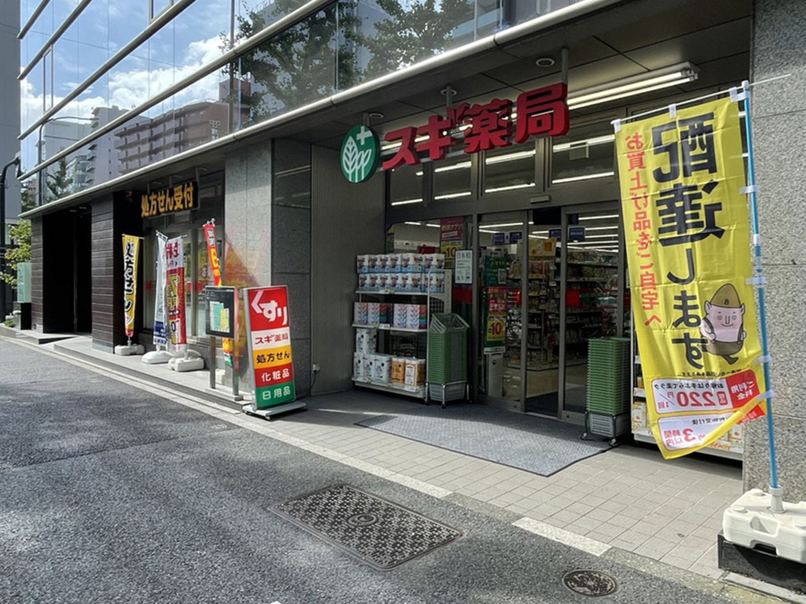 付近のスギ薬局 小石川1丁目店