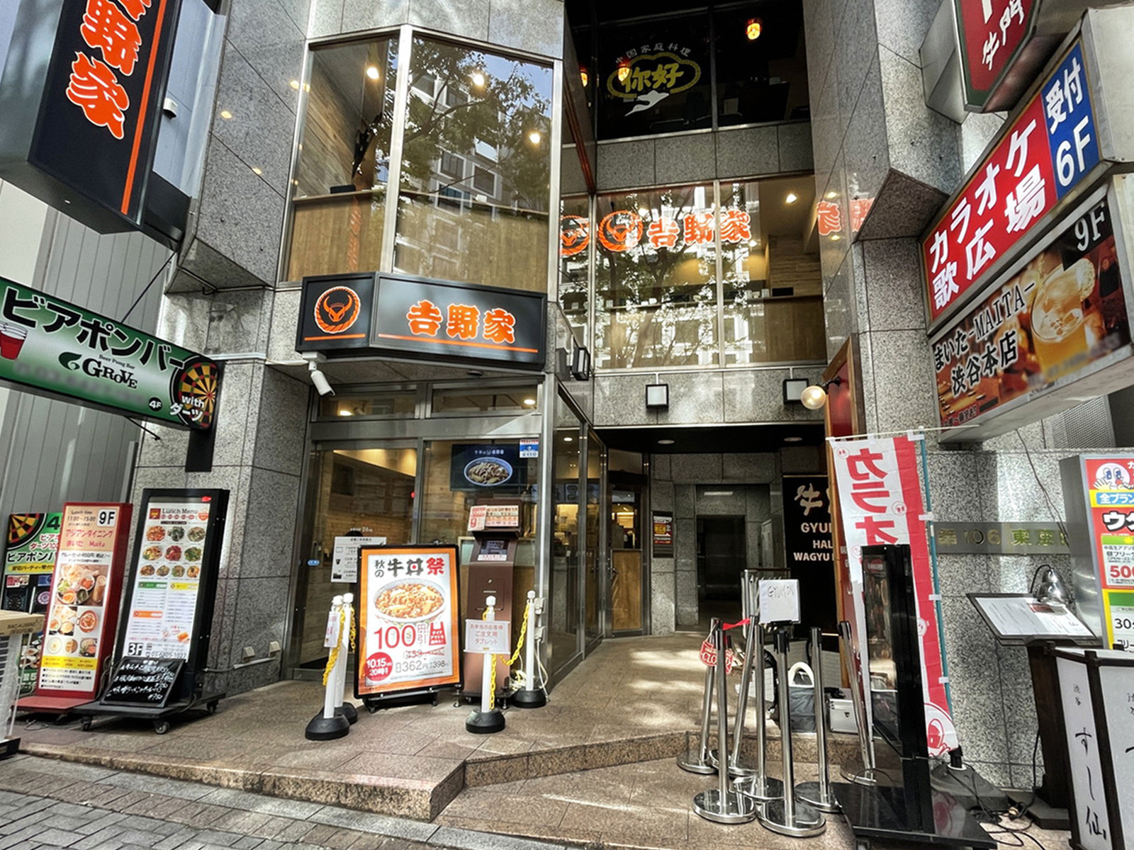 付近の吉野家 渋谷宮益坂店