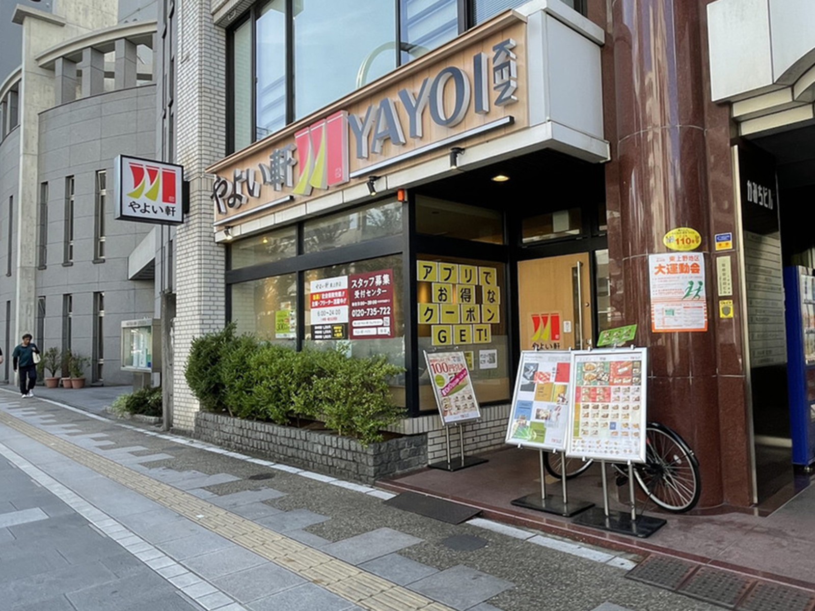 付近のやよい軒 東上野店