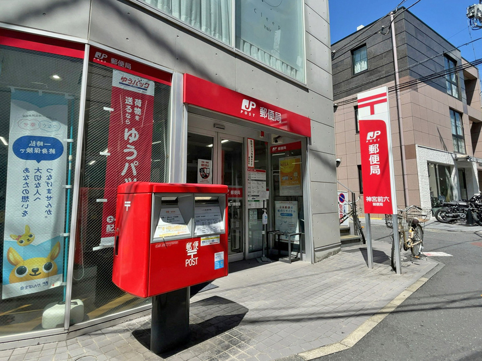 徒歩3分の神宮前六郵便局