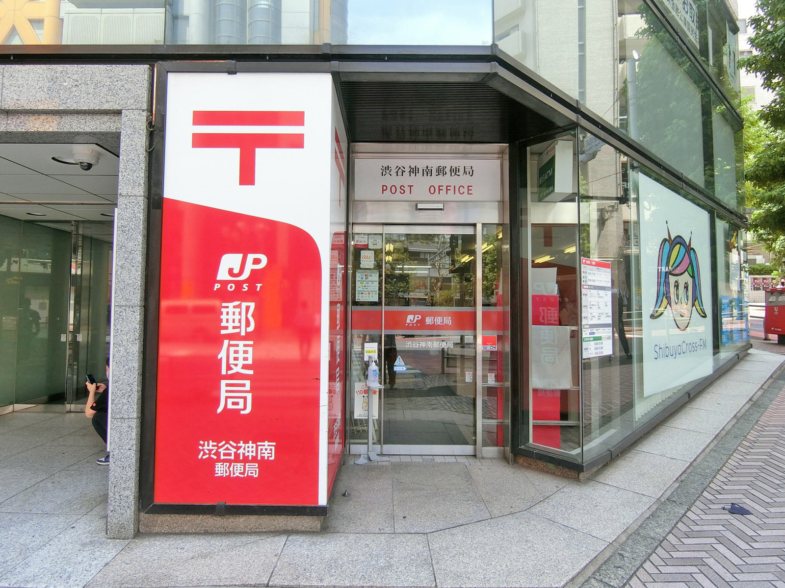 徒歩5分の渋谷神南郵便局