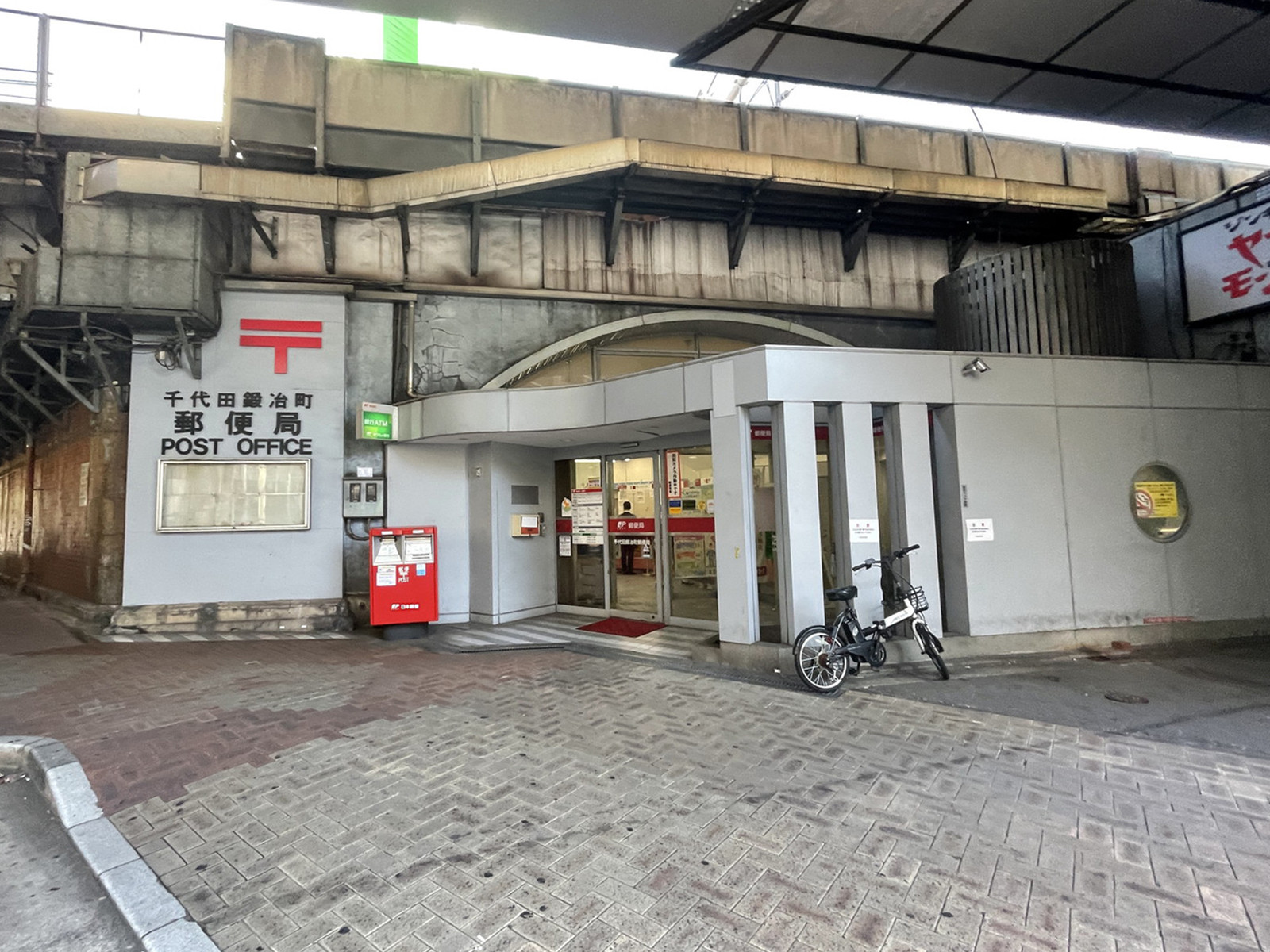 徒歩1分の千代田鍛冶町郵便局