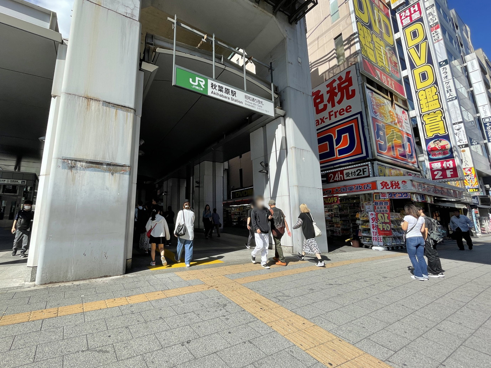 「秋葉原駅」も利用可能