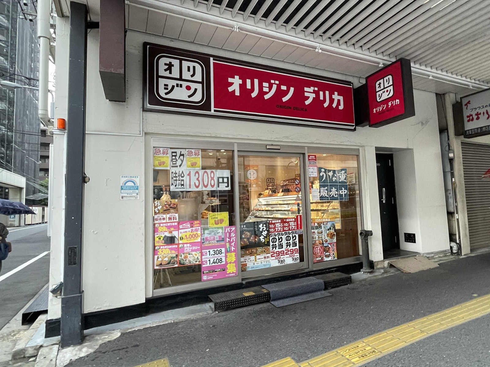 付近のオリジンデリカ田原町店