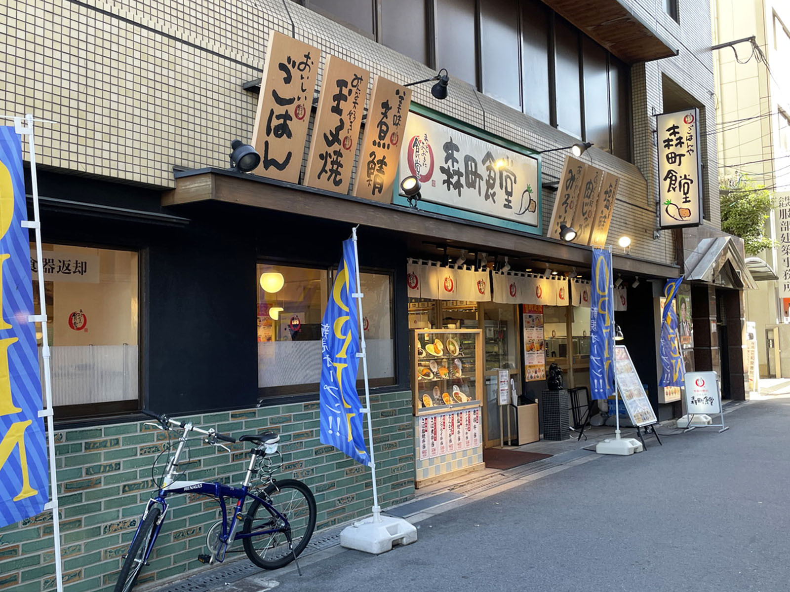 近くのまいどおおきに食堂 森町食堂