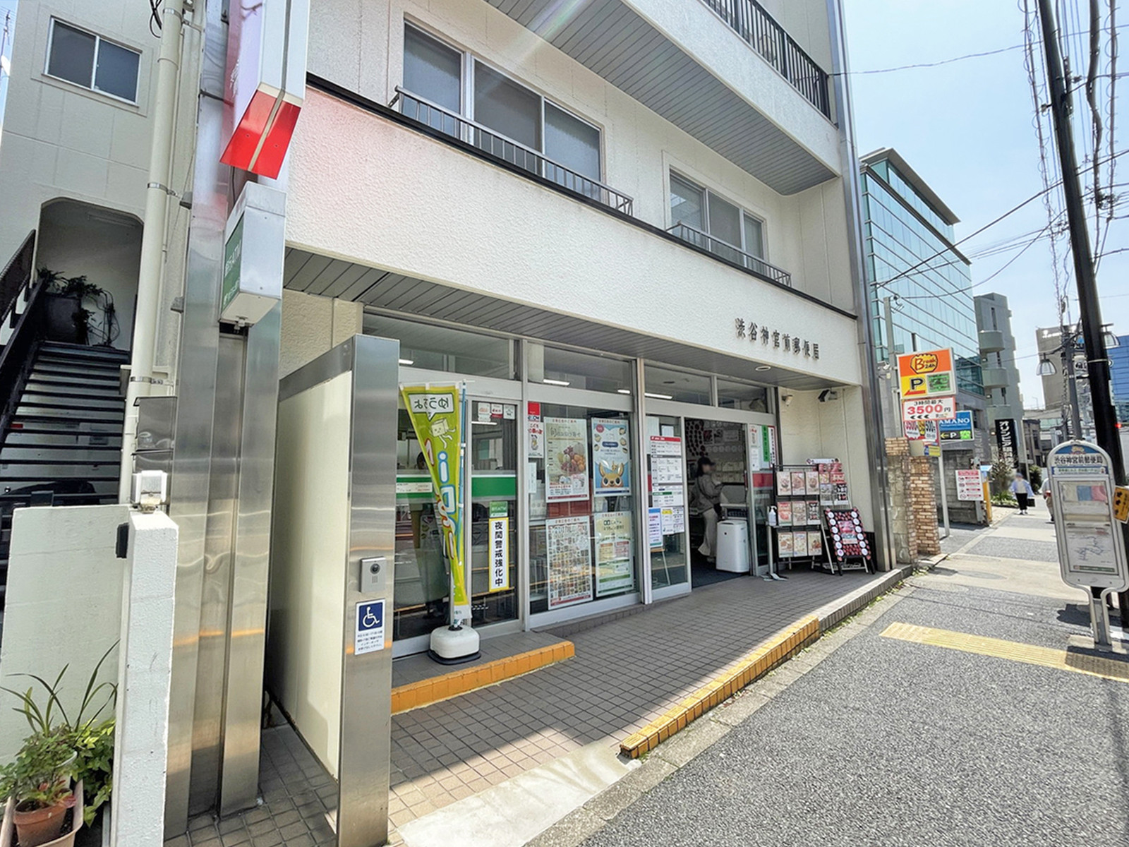 徒歩5分の渋谷神宮前郵便局