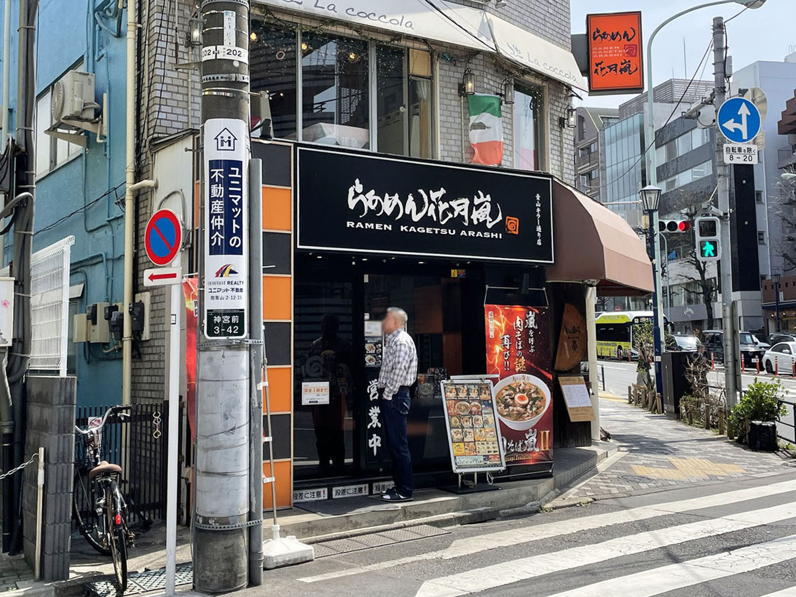 近くのらあめん花月嵐 青山キラー通り店