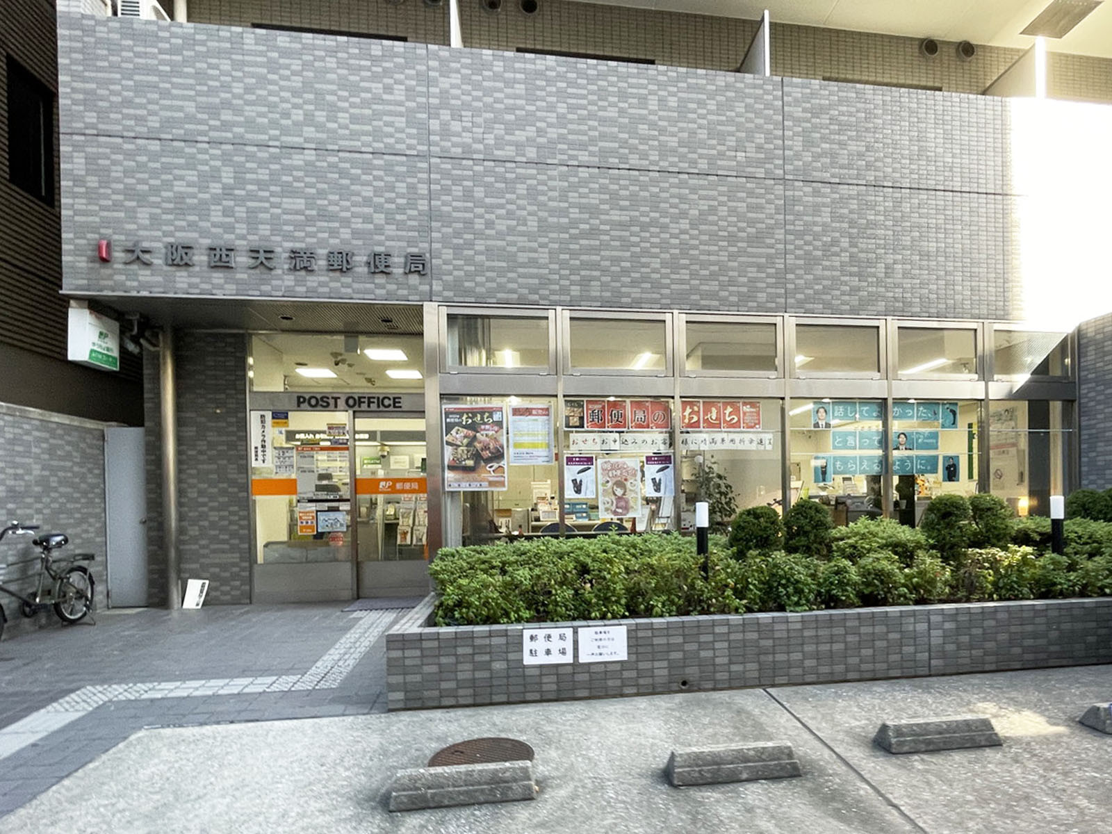 徒歩圏内の大阪西天満郵便局