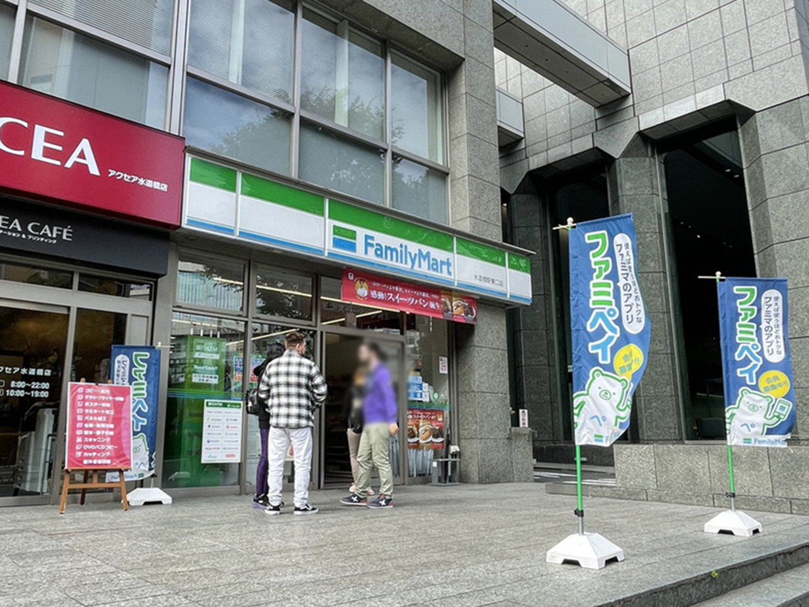 徒歩2分のファミリーマート水道橋駅東口店