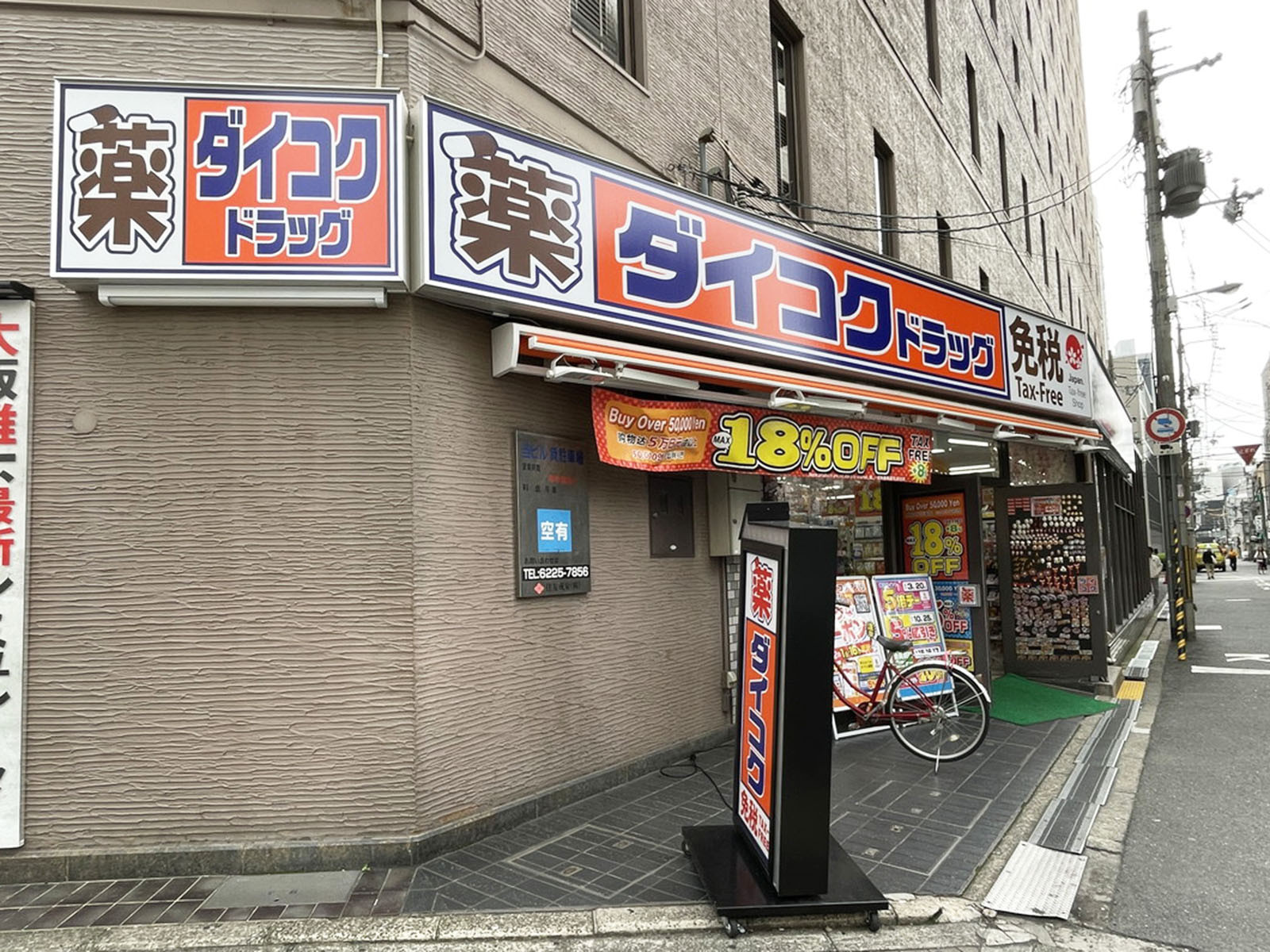 付近のダイコクドラッグ肥後橋駅前店