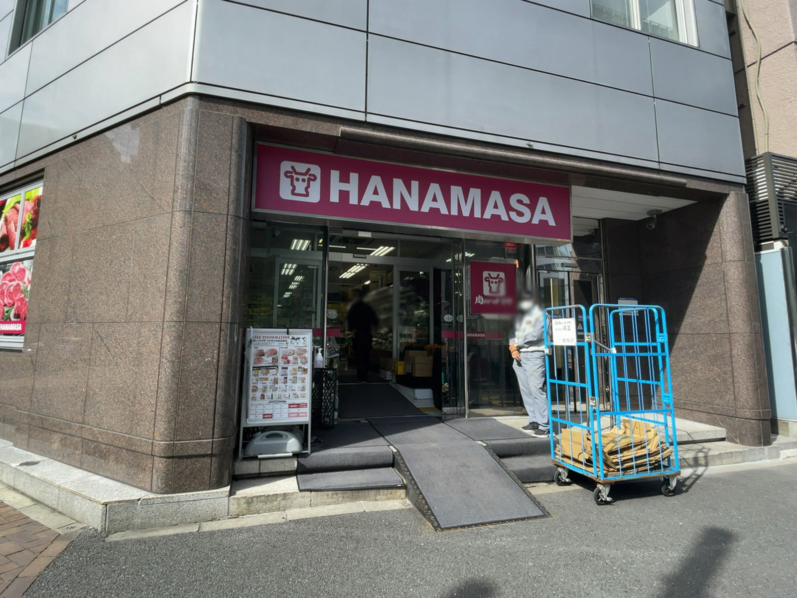 至近の肉のハナマサ 西新橋店