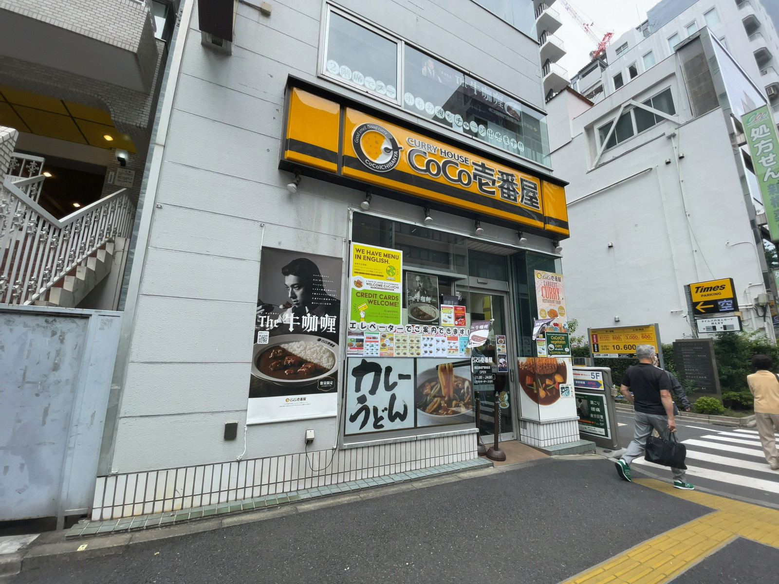 徒歩1分のCoCo壱番屋 港区御成門駅前店