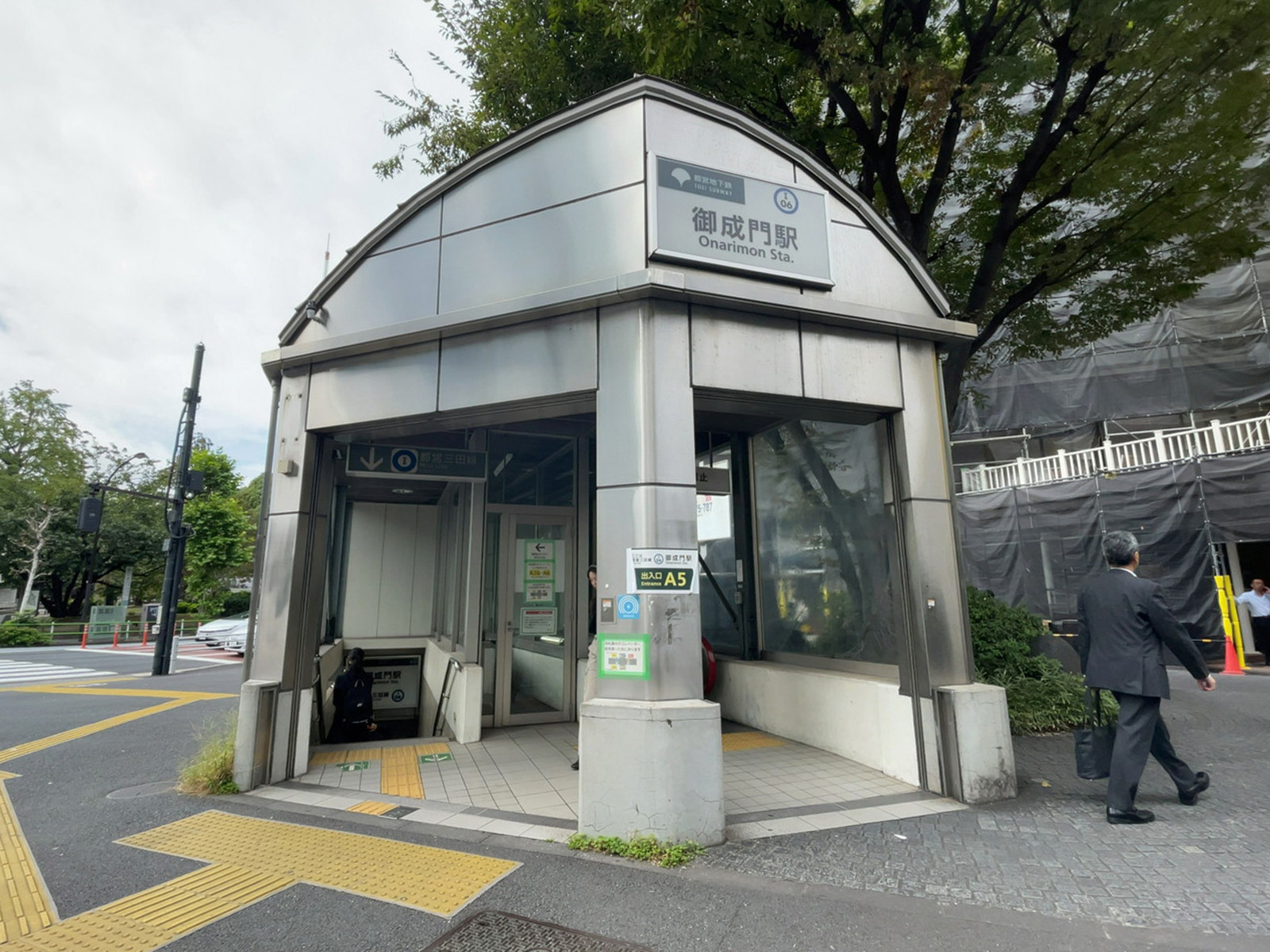 徒歩圏内の「御成門駅」
