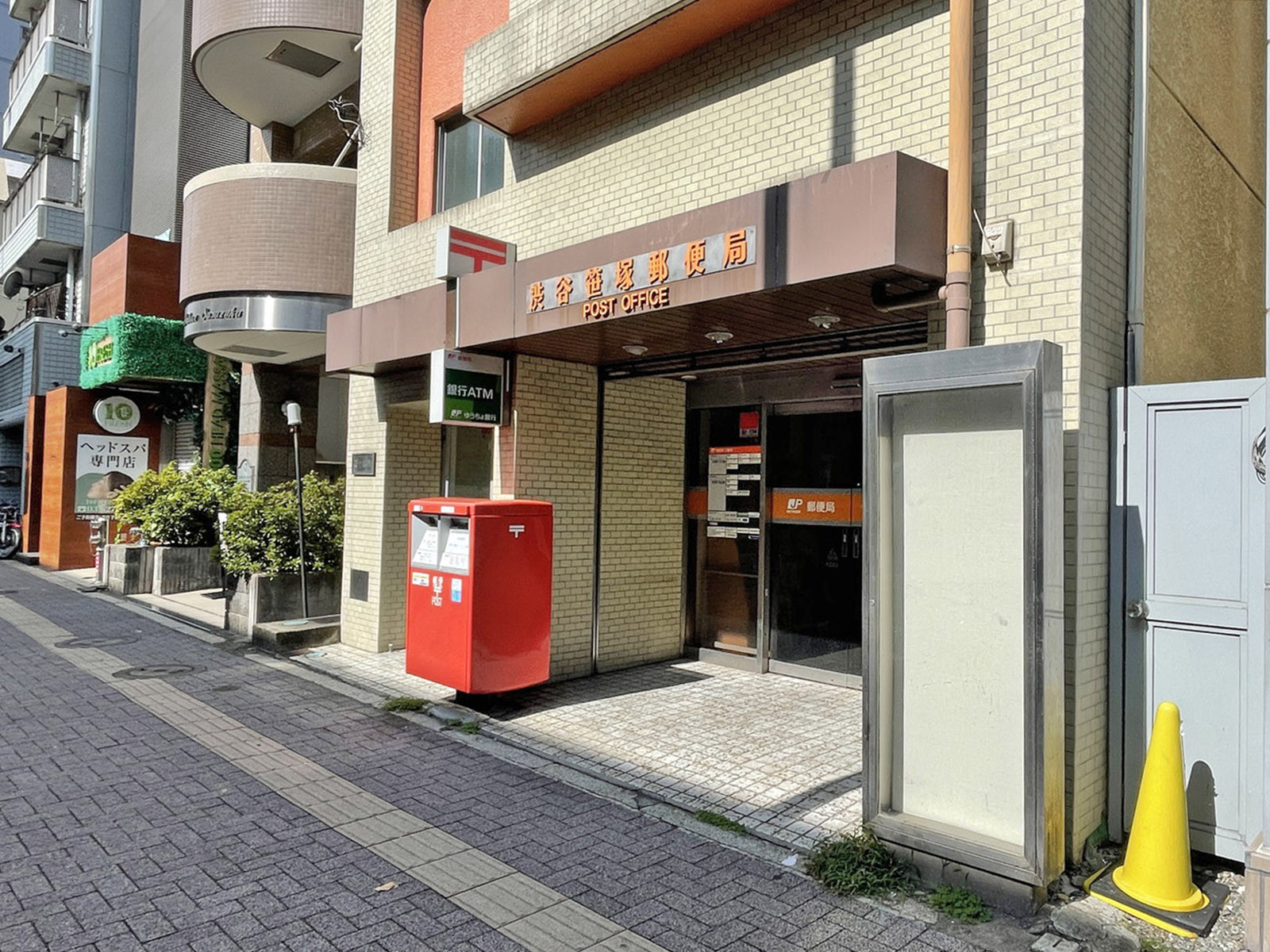 近くの渋谷笹塚郵便局