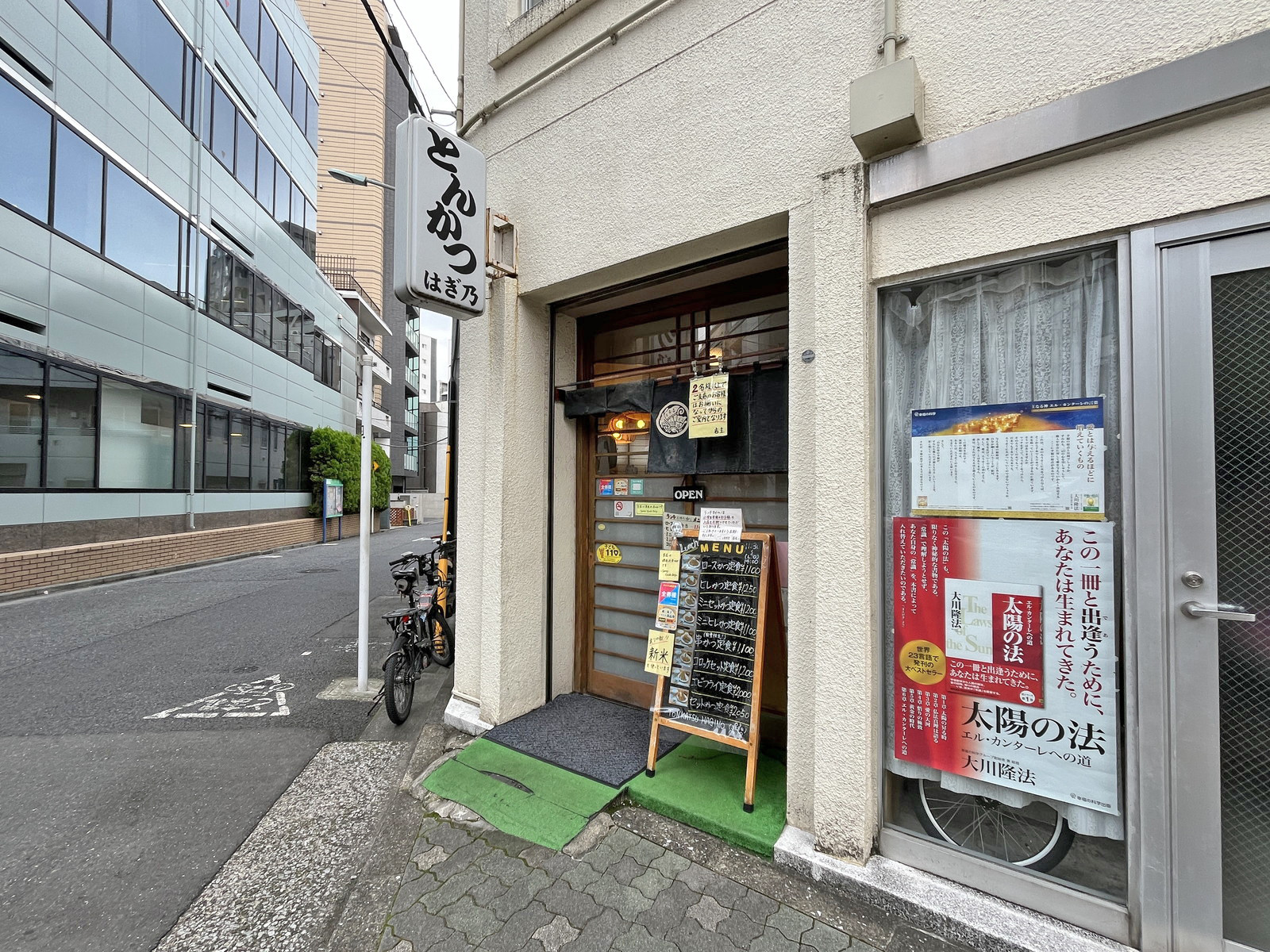 徒歩1分のとんかつ はぎ乃