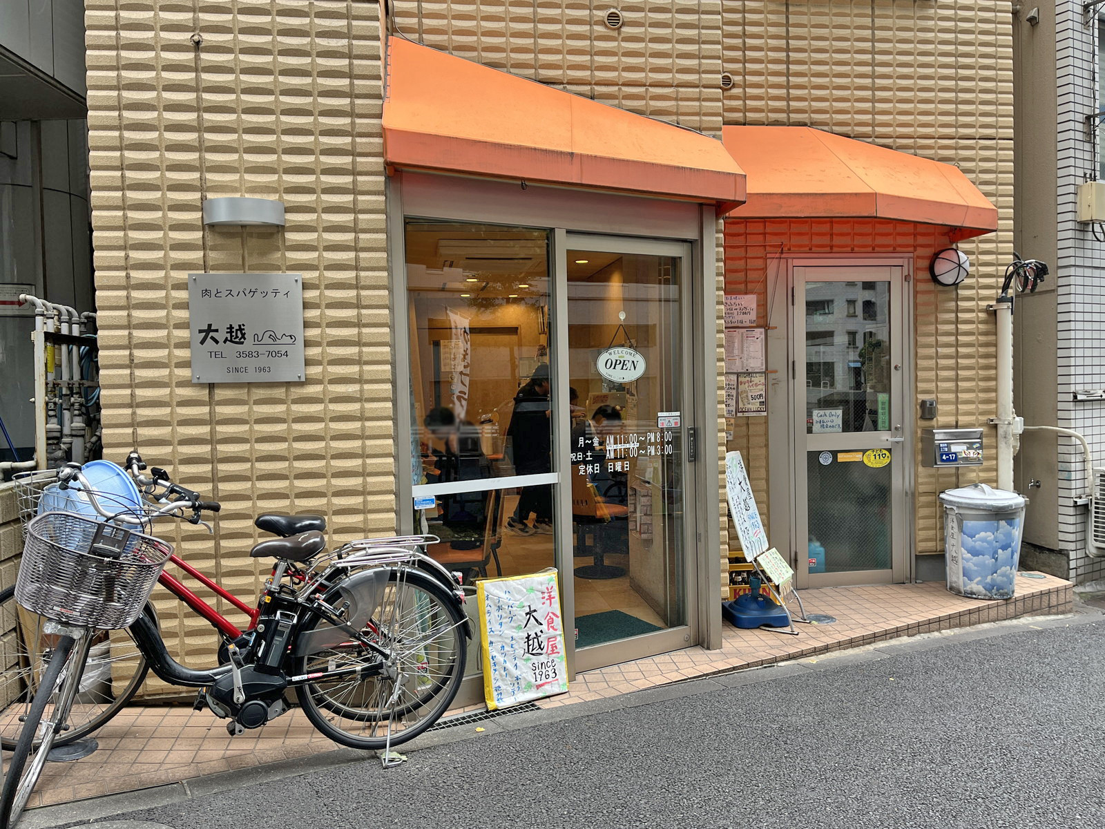 徒歩1分の洋食屋 大越