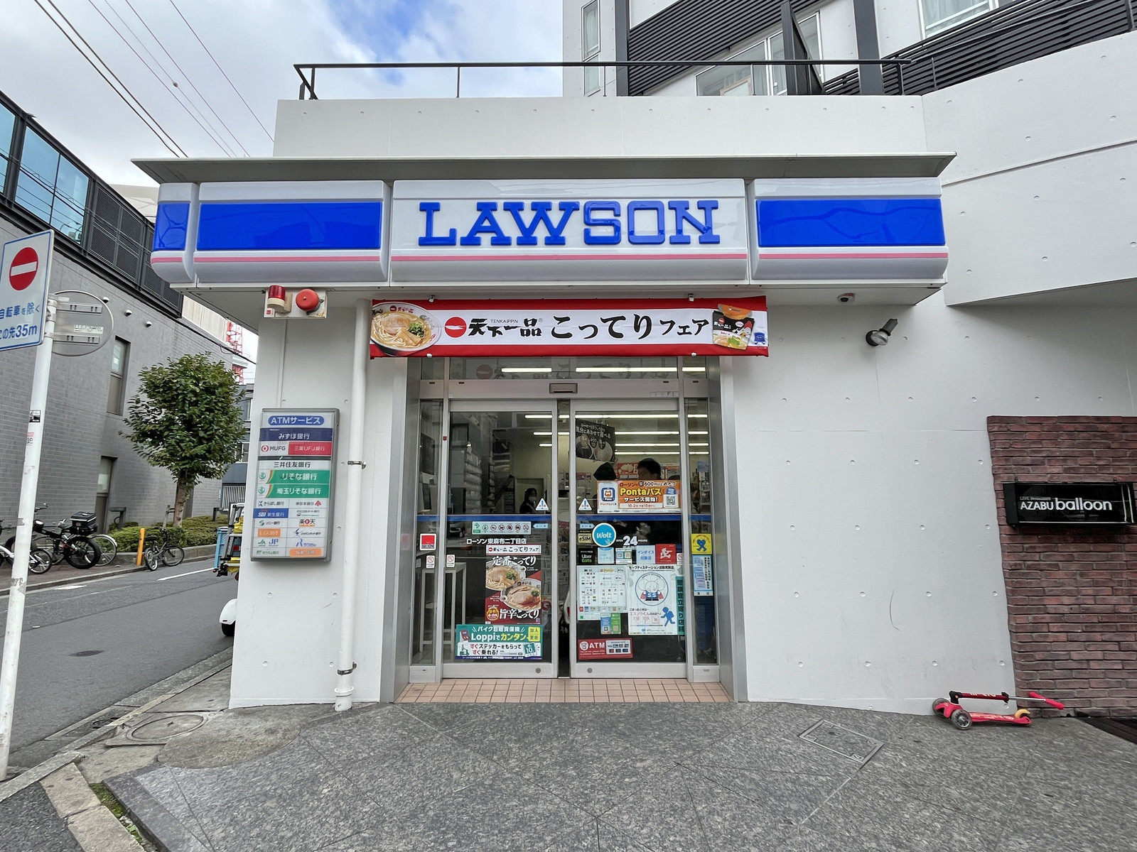 徒歩3分のローソン東麻布二丁目店