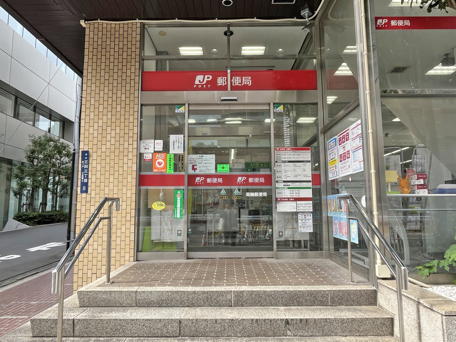 徒歩4分の高輪郵便局