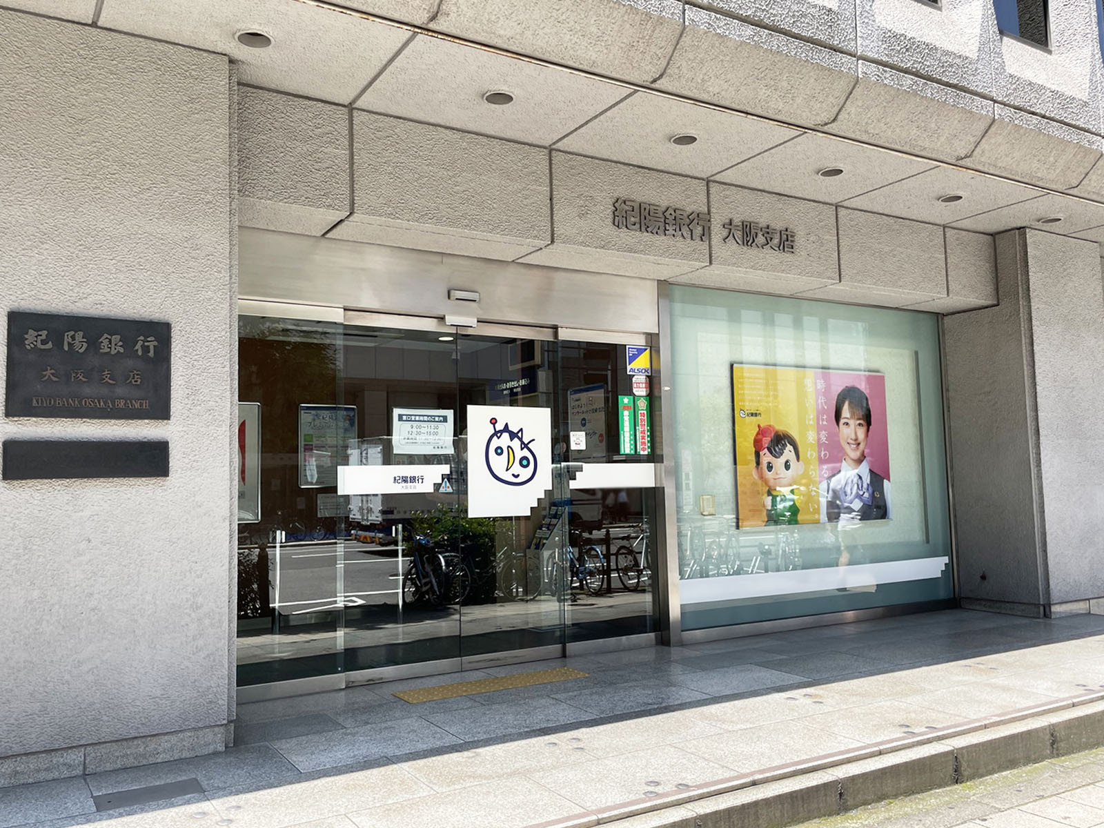 同じ通りにある紀陽銀行 大阪支店