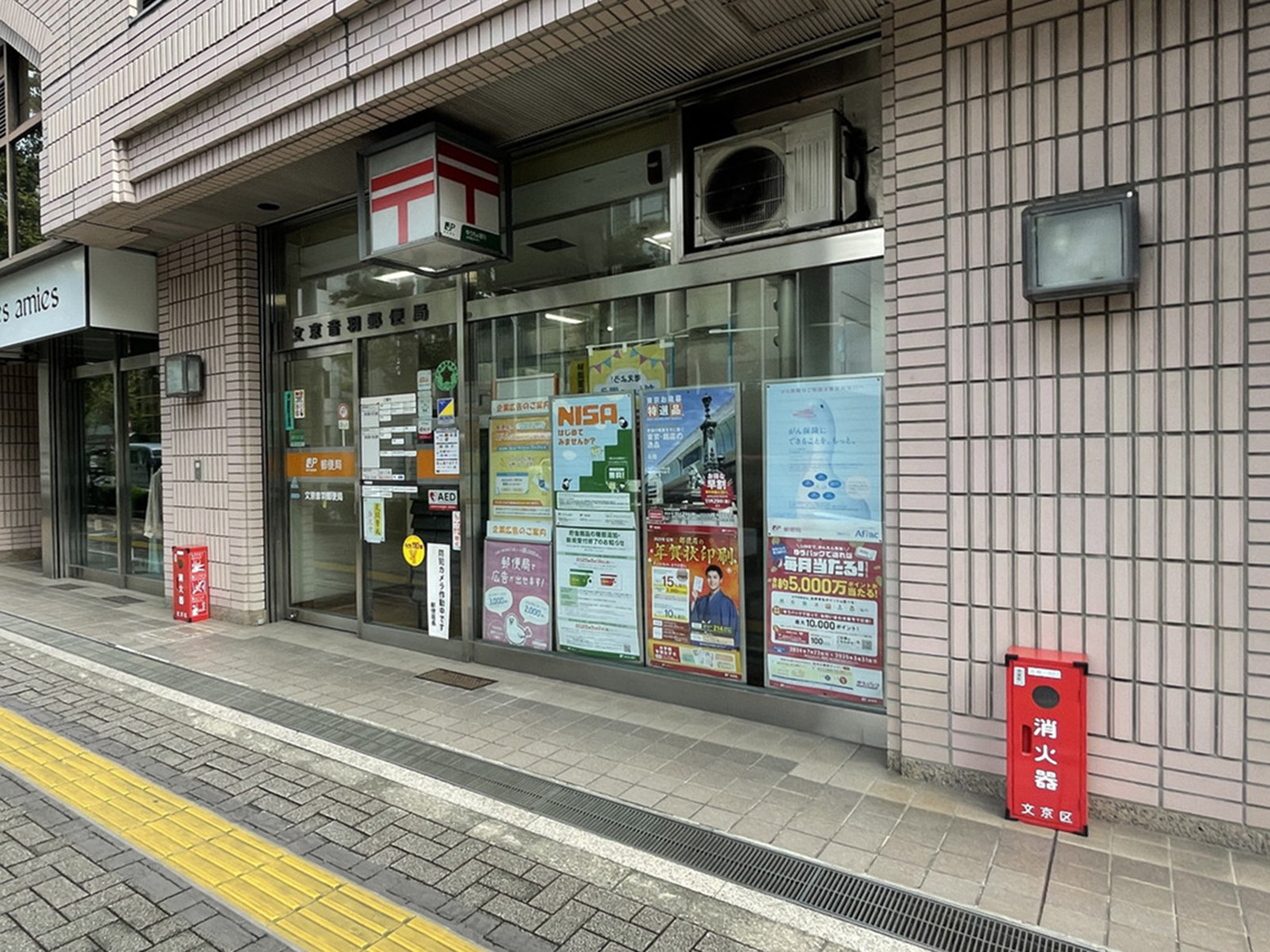 徒歩3分の文京音羽郵便局