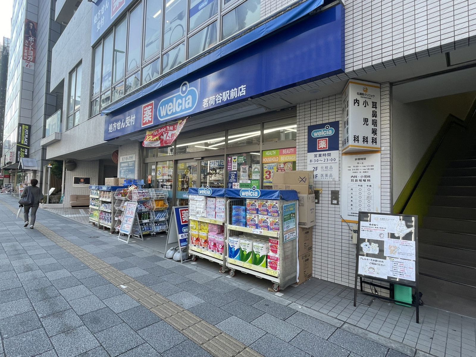 並びのウエルシア茗荷谷駅前店