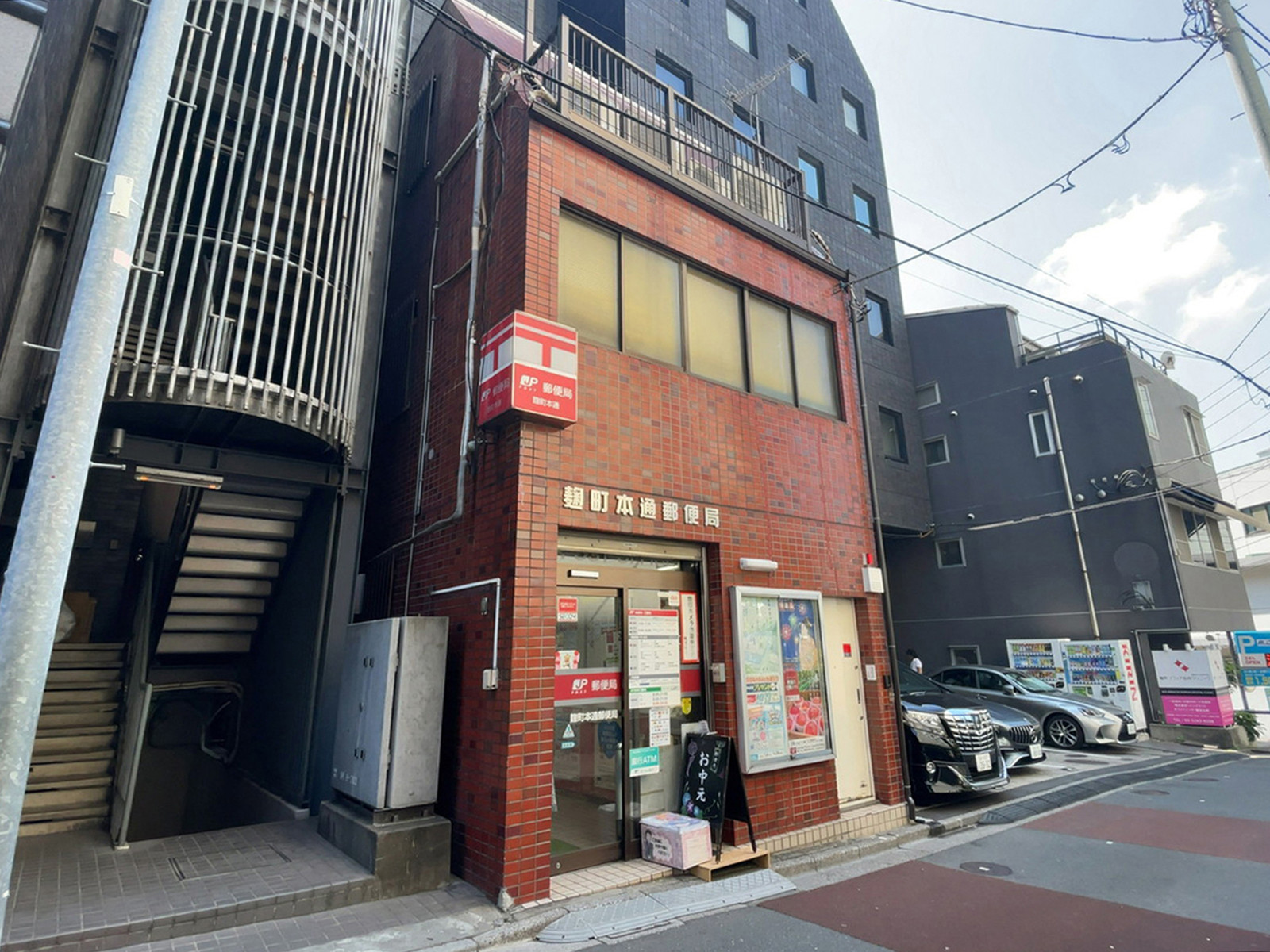 至近の麹町本通郵便局