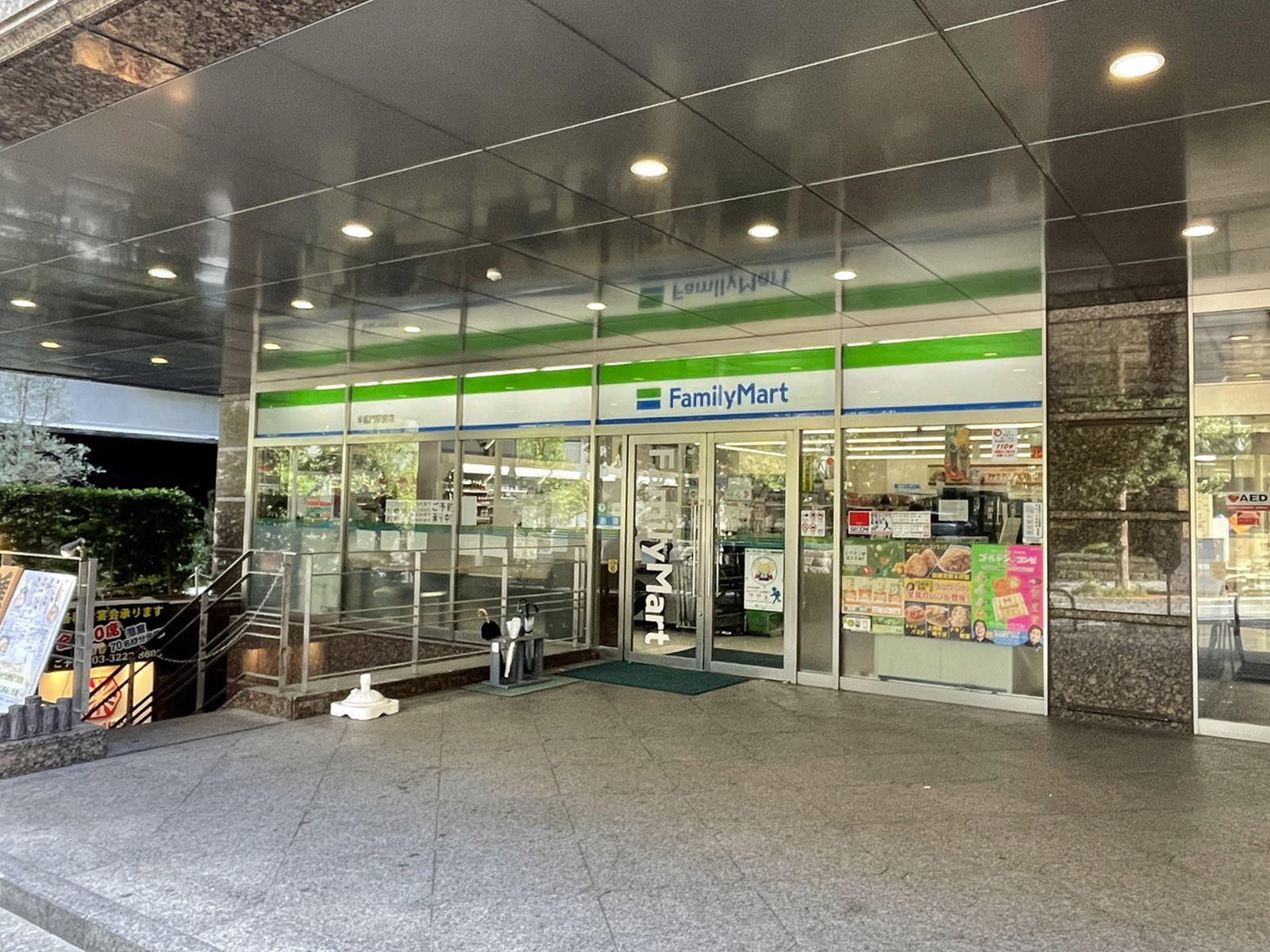 隣のファミリーマート 半蔵門駅前店