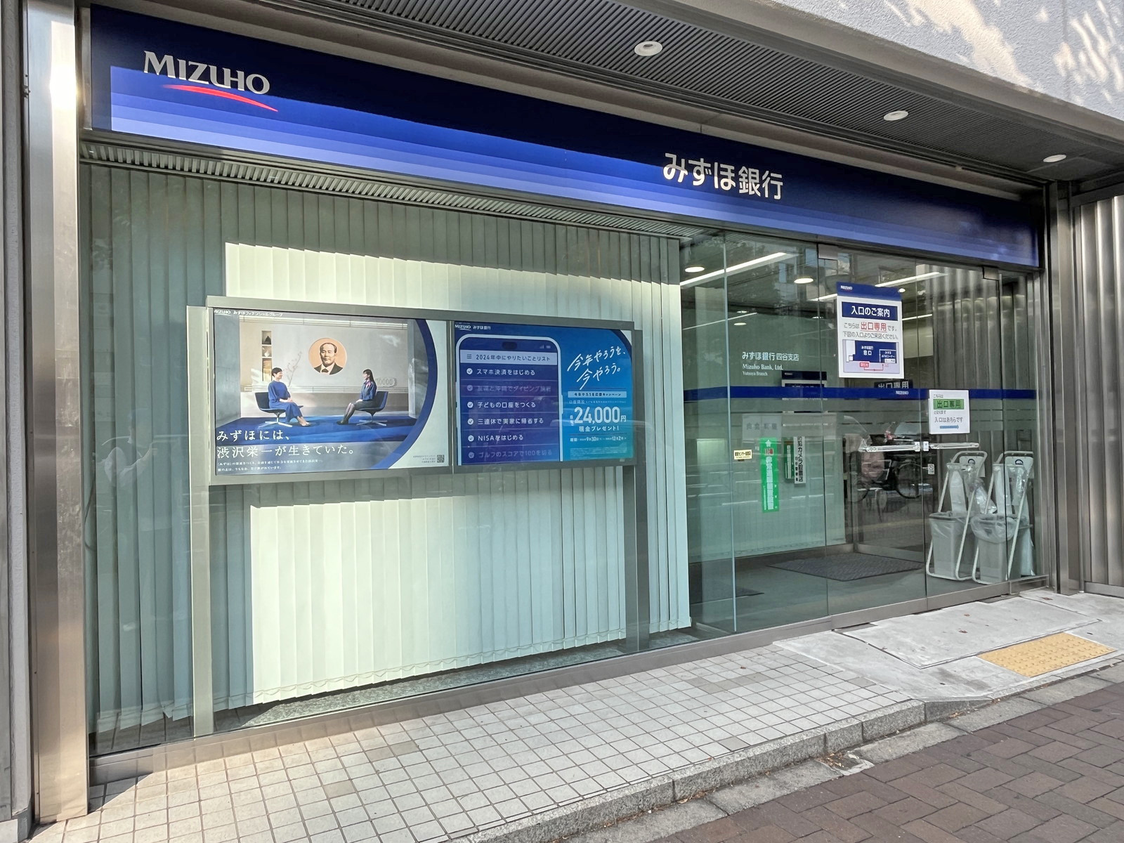 徒歩2分のみずほ銀行四谷支店
