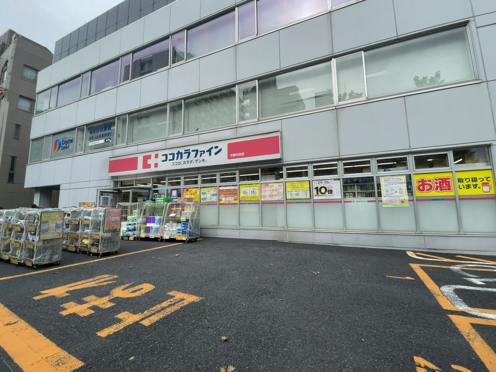 徒歩2分のココカラファイン 中野中央店