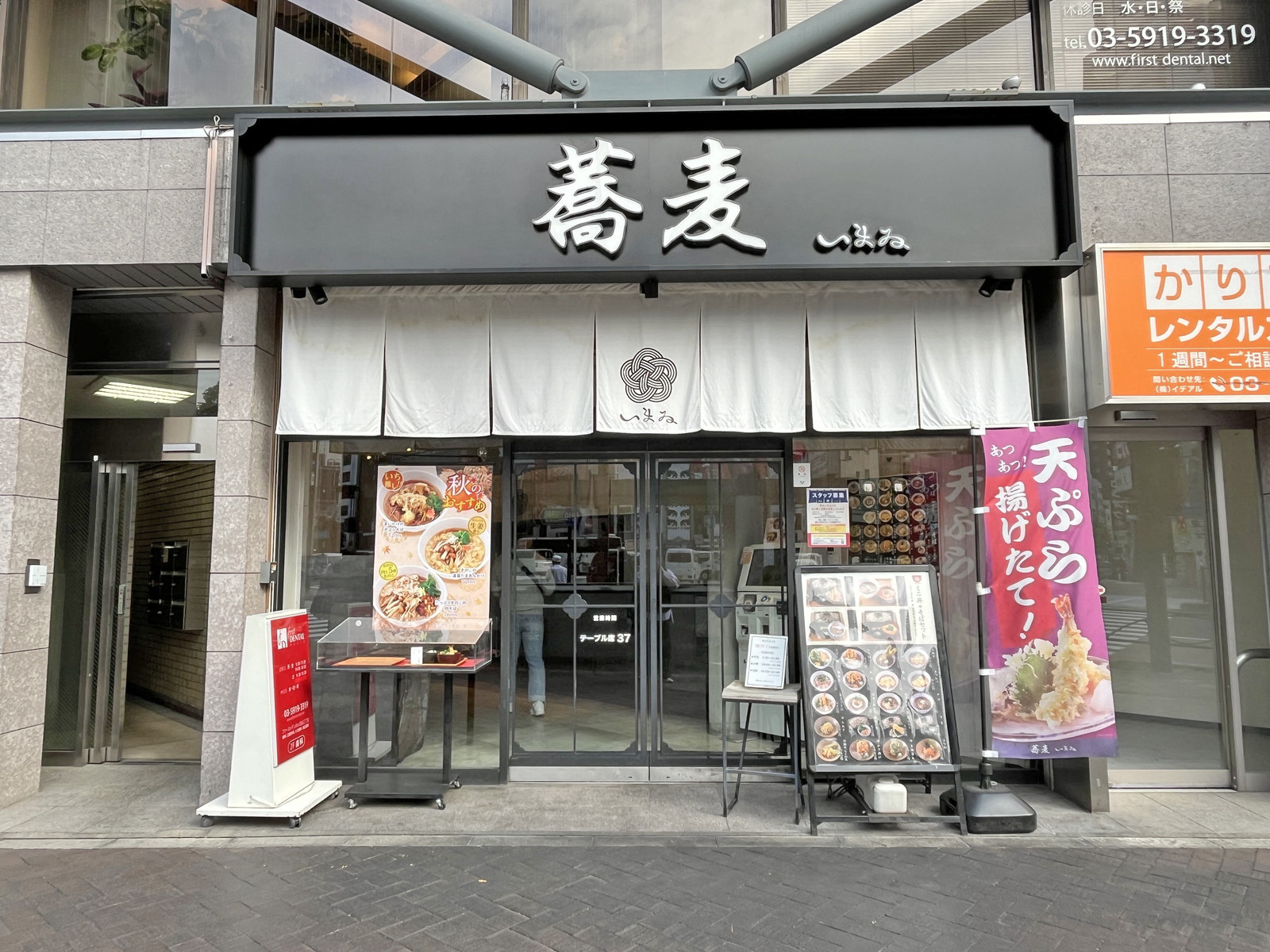 徒歩3分の蕎麦いまゐ四谷三丁目店