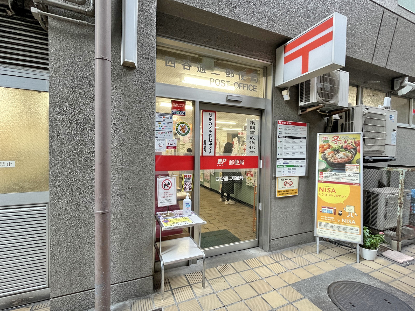 徒歩2分の四谷二郵便局