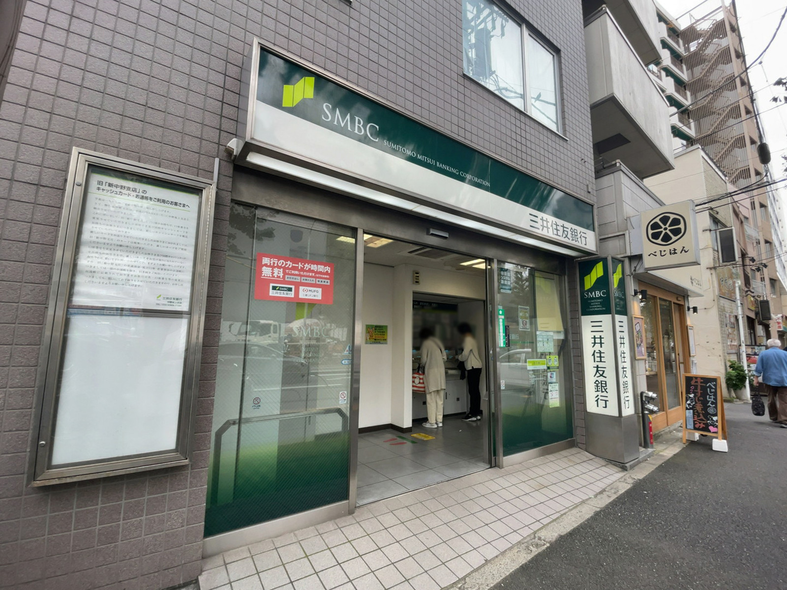 徒歩2分の三井住友銀行 新中野出張所