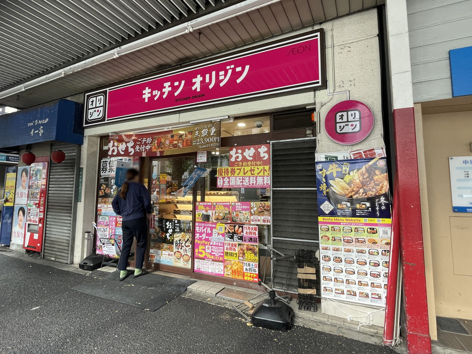 徒歩3分のキッチンオリジン 新中野店