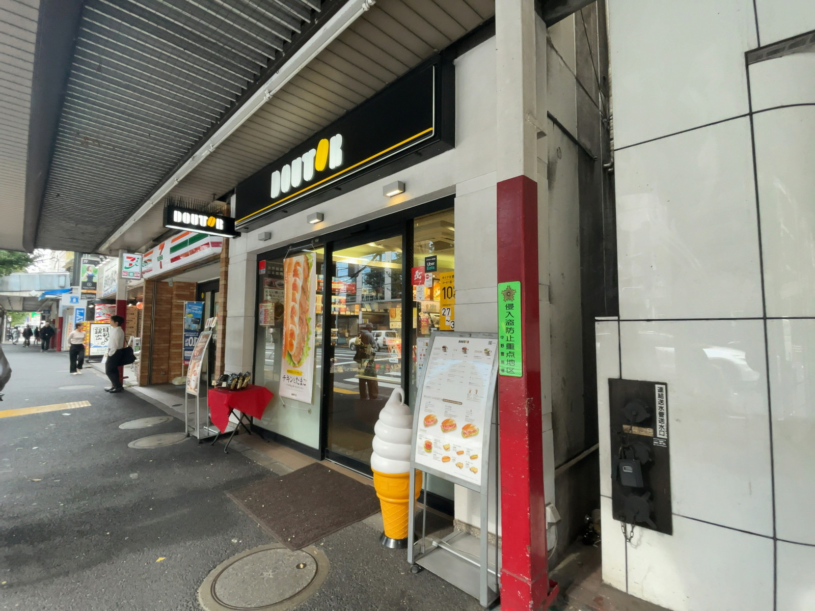 至近のドトールコーヒーショップ 新中野店