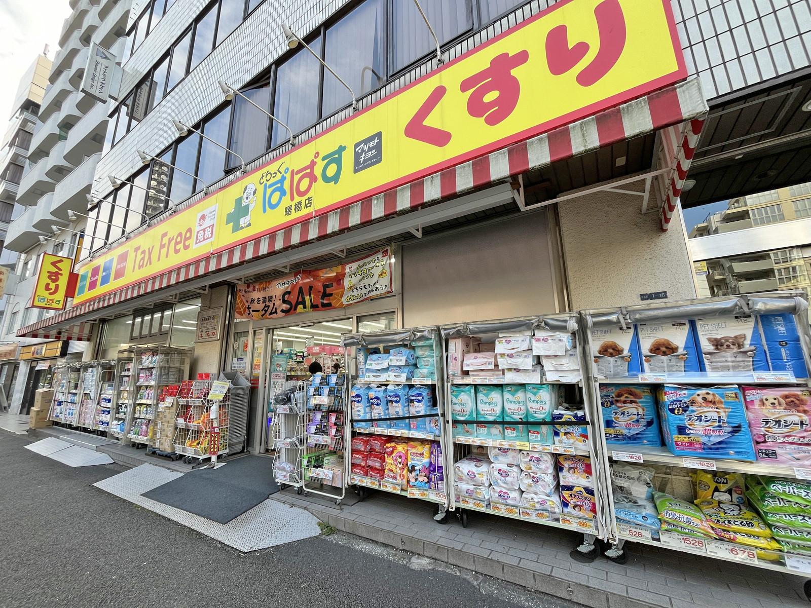 同じ並びのどらっぐぱぱす曙橋店
