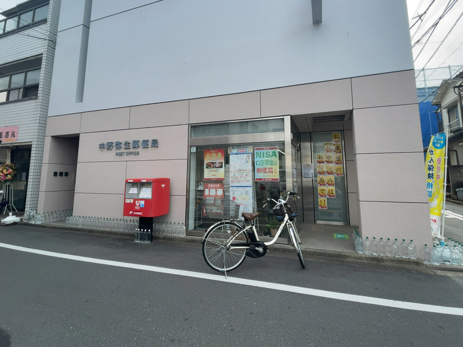 至近の中野弥生郵便局