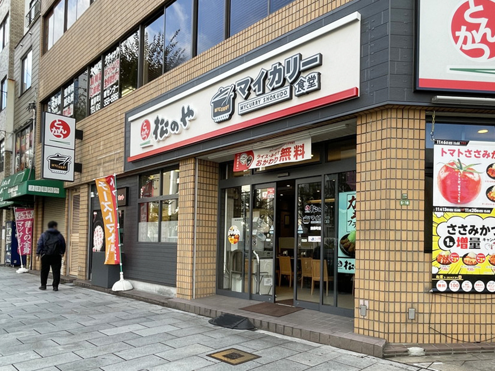 同じ通りにある松のや 南森町店