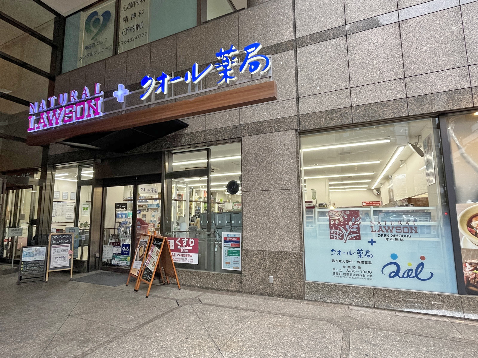 徒歩5分のナチュラルローソン城山トラストタワー店