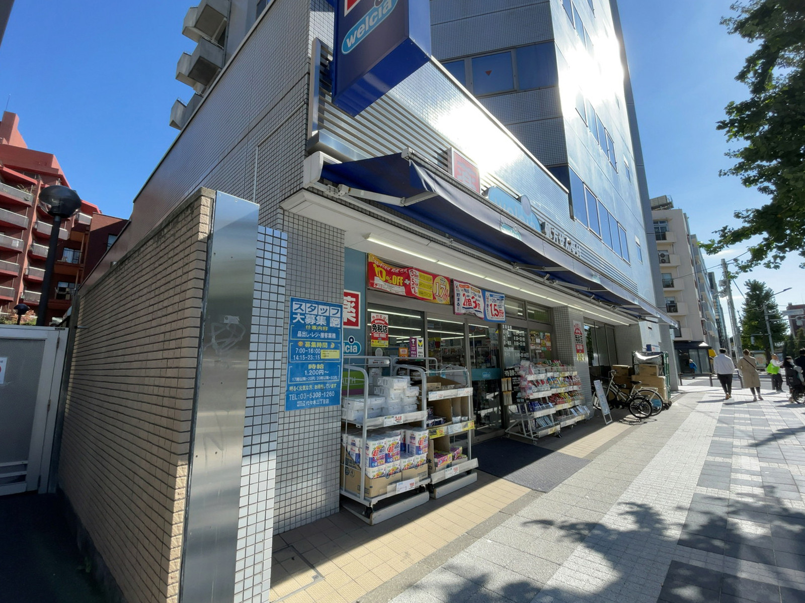 至近のウエルシア代々木三丁目店
