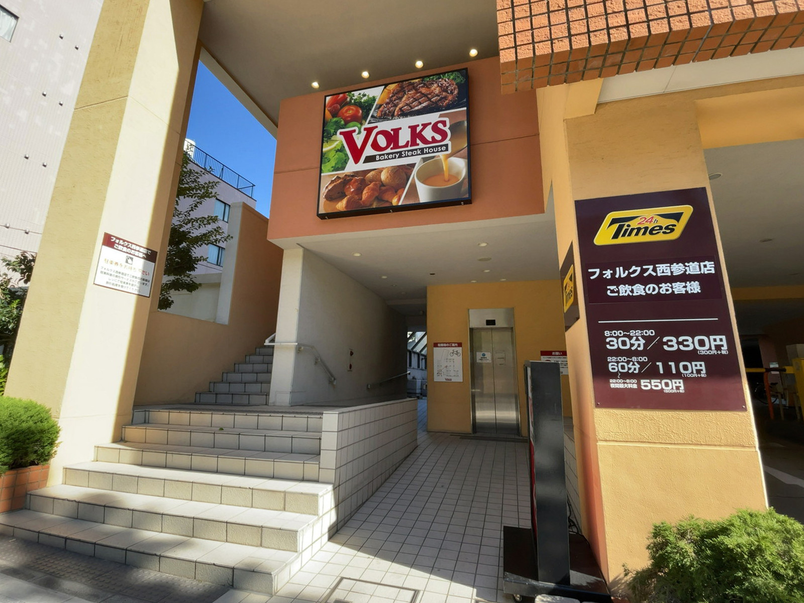 徒歩4分のフォルクス 西参道店