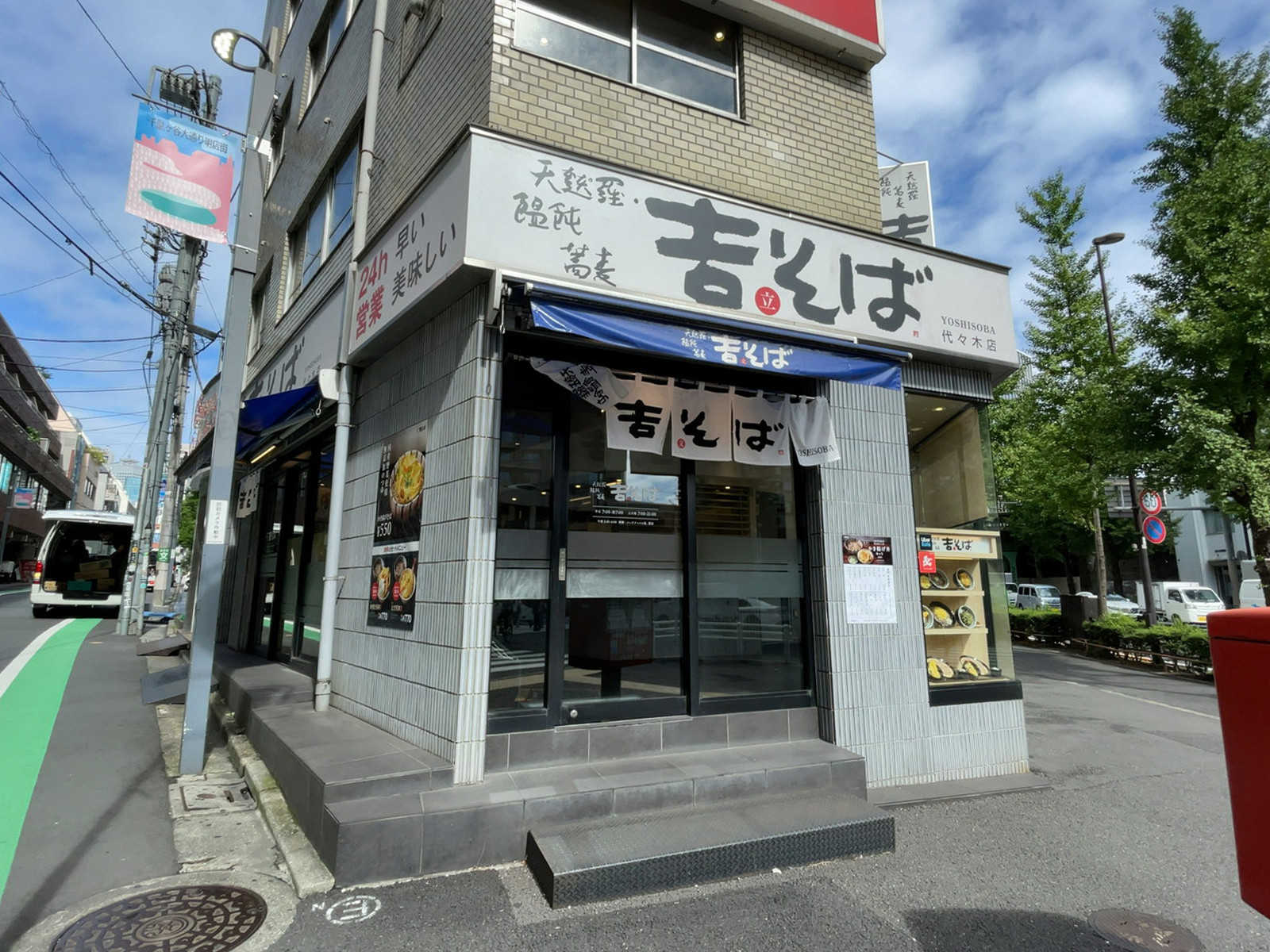 徒歩3分の吉そば 代々木店