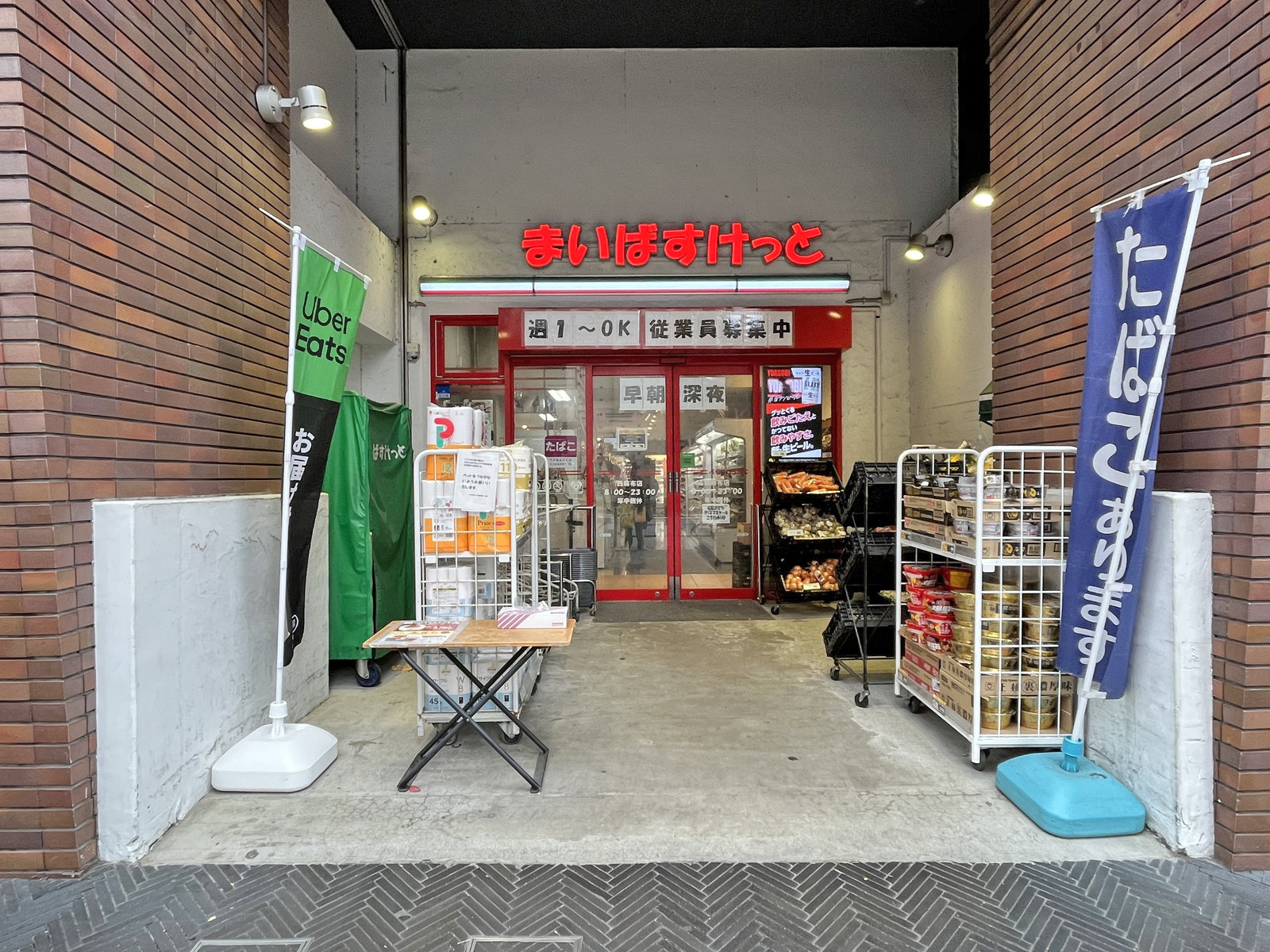 徒歩3分のまいばすけっと西麻布店