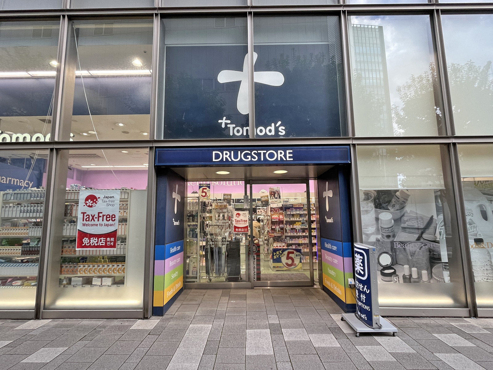 徒歩3分のトモズ六本木ヒルズ店