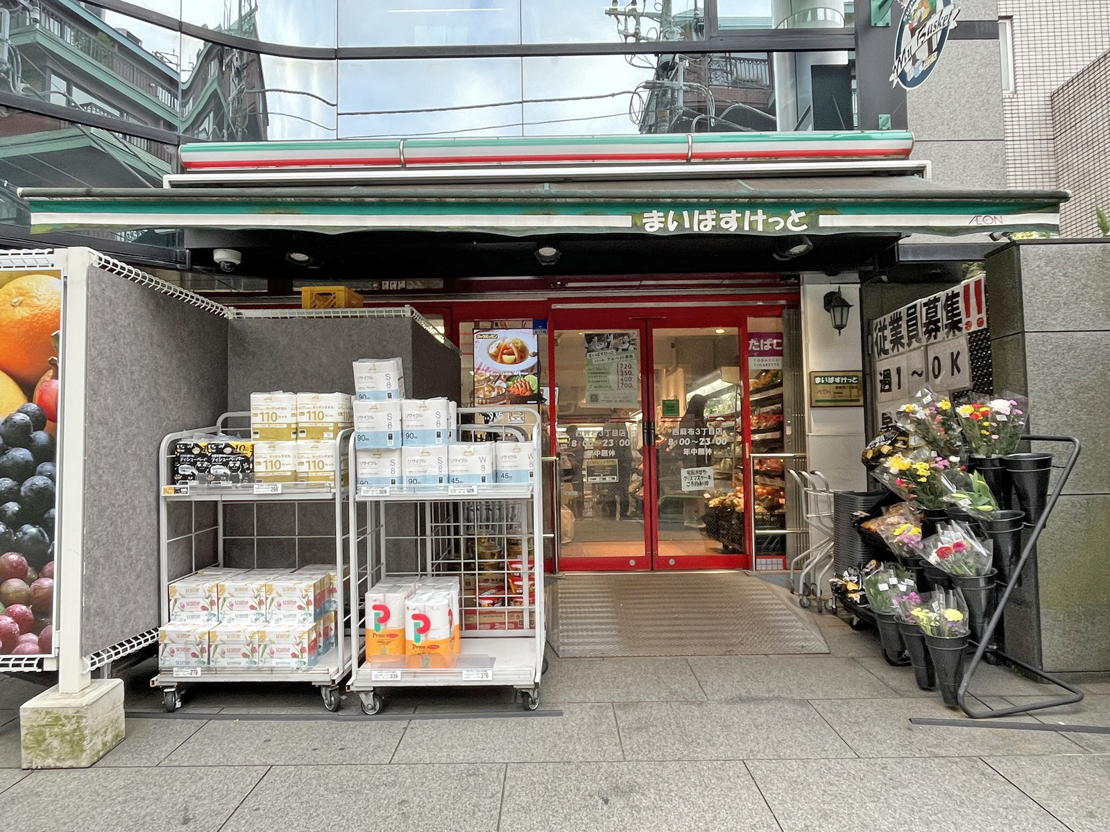 徒歩2分のまいばすけっと西麻布三丁目店