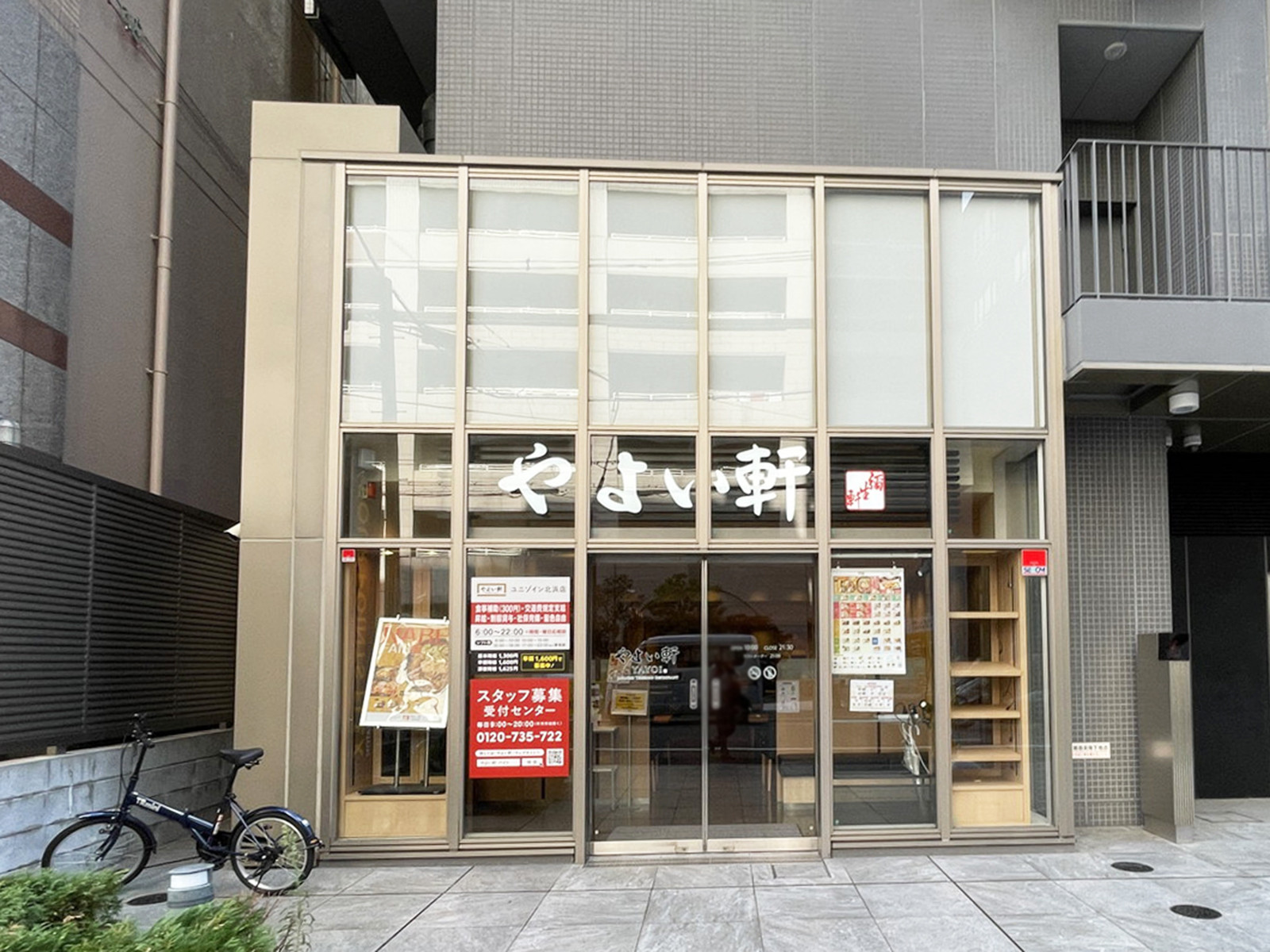 並びにあるやよい軒 ユニゾイン北浜店