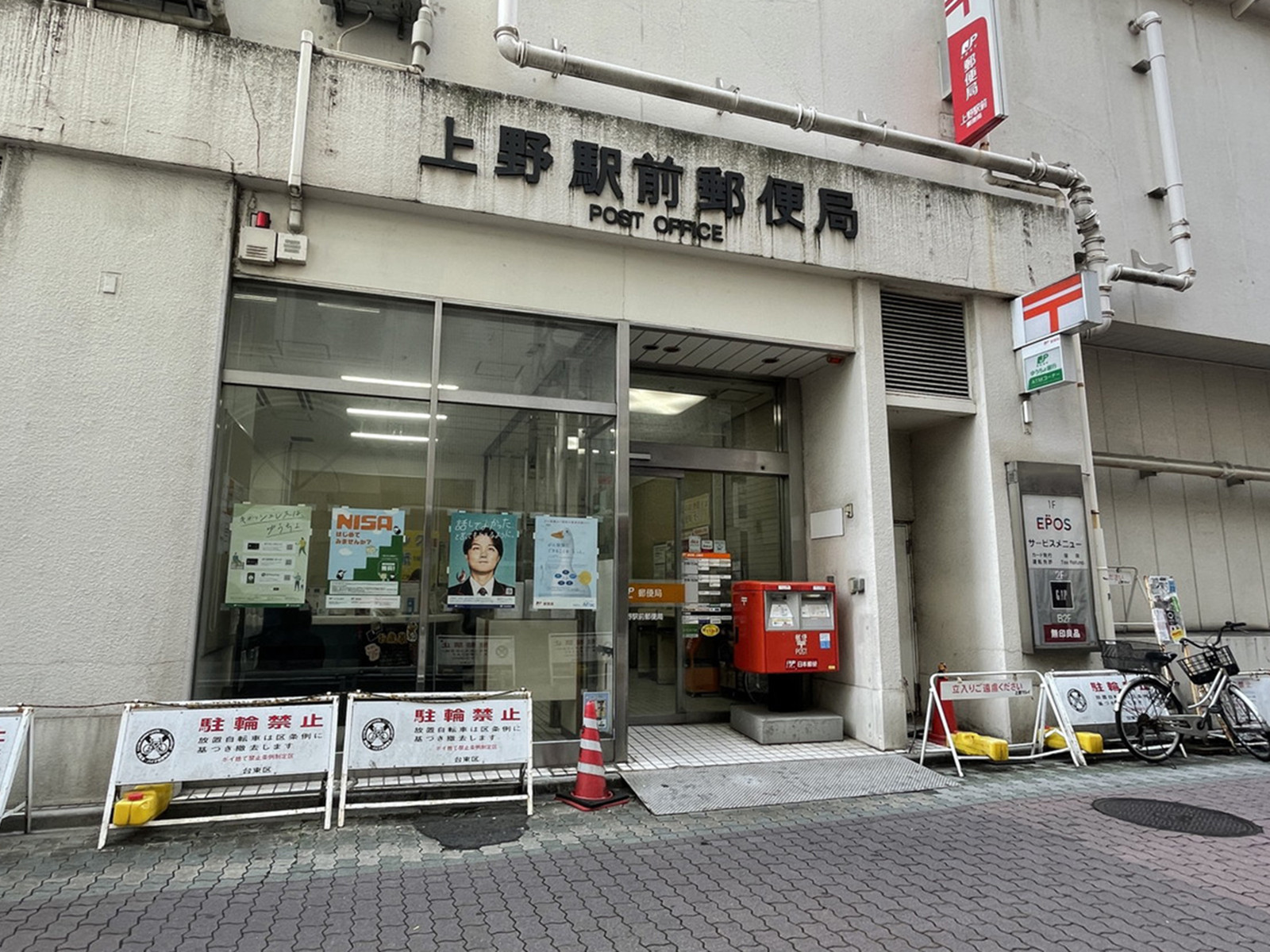 徒歩2分の上野駅前郵便局